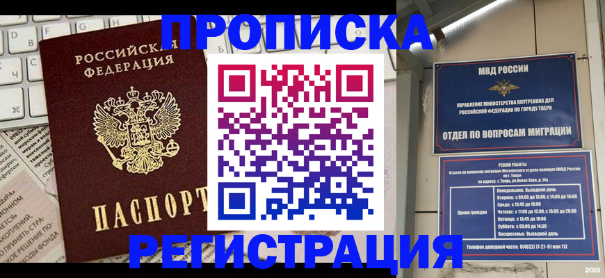 прописка ребенка в Кушве