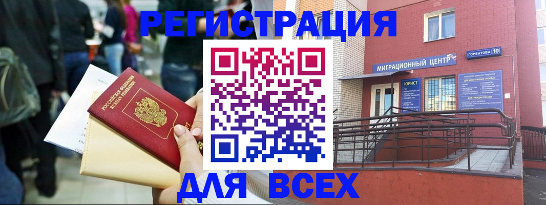 временная прописка в Кушве